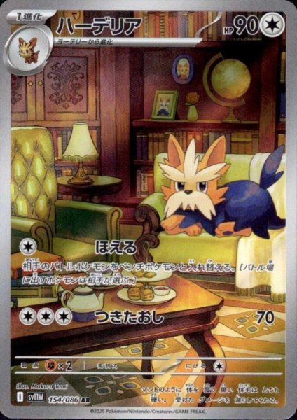 画像1: ハーデリア(154/086 AR) (1)
