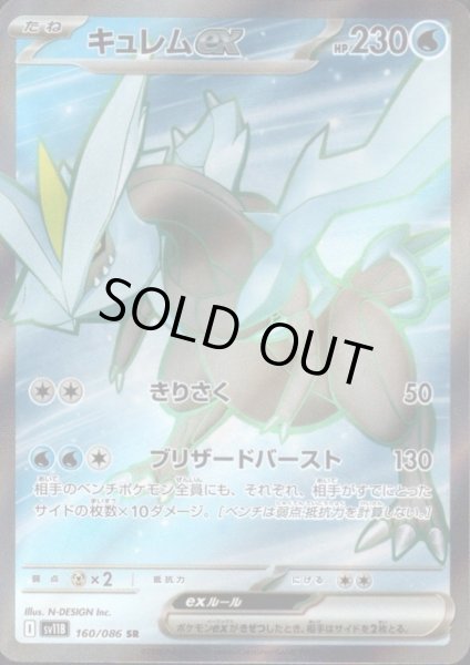 画像1: キュレムex(160/086 SR) (1)