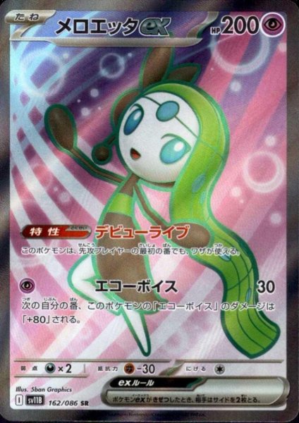 画像1: メロエッタex(162/086 SR) (1)