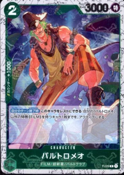 画像1: バルトロメオ(P/海賊旗Foil)(P-029)【PRB-01】 (1)