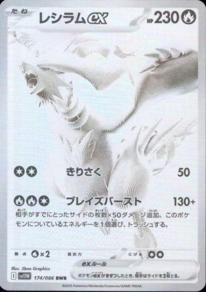 画像1: レシラムex(174/086 BWR) (1)