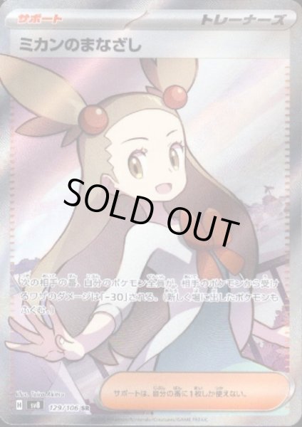 画像1: ミカンのまなざし(SR)(129/106) (1)