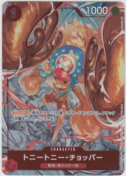 画像1: トニートニー・チョッパー(C/パラレル)(ST01-006)（illust.TAPIOCA）[NOT FOR SALE]【トレカ侍2号店でも販売中】 (1)