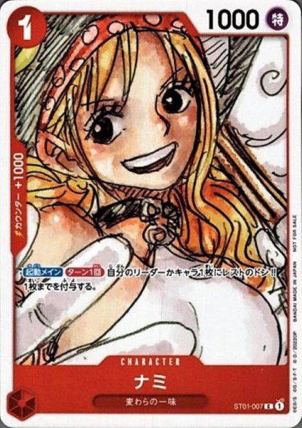 画像1: ナミ(C/パラレル)(ST01-007)[NOT FOR SALE](フィナーレセット) (1)