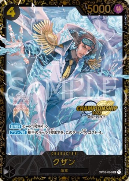 画像1: クザン(SR/パラレル)(OP02-096)[CHAMPIONSHIP2023]【2号店併売中/店頭で状態確認可能！】 (1)