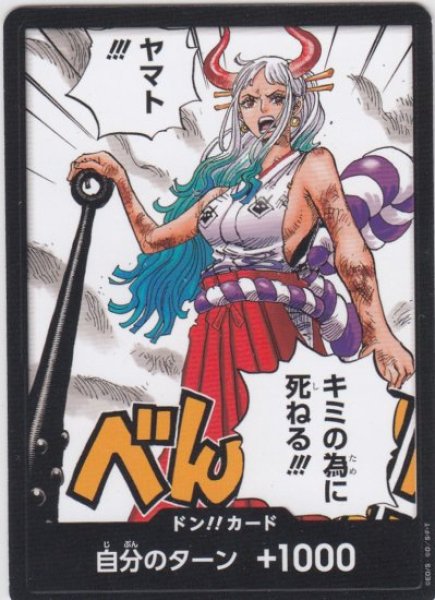画像1: ドン!!カード[キミの為に死ねる!!!] (1)