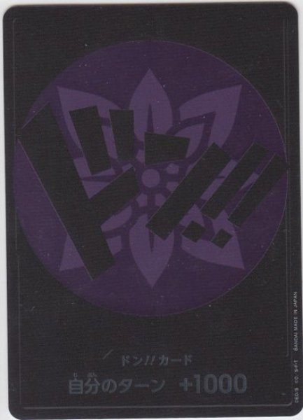 画像1: ドン!!!カード(紫/ロビン) (1)
