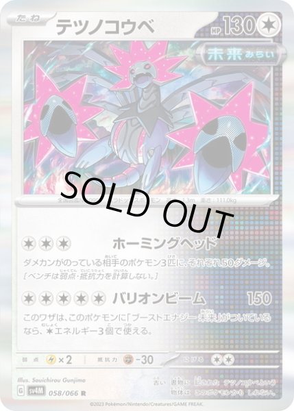 画像1: テツノコウベ(058/066) (1)