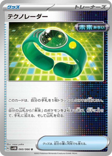 画像1: テクノレーダー (1)