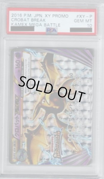 画像1: 【PSA10】クロバットBREAK XY-P【2号店併売中/店頭で状態確認可能！】 (1)
