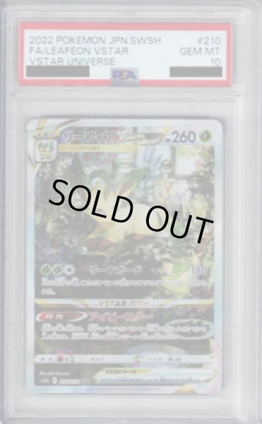 画像1: 【PSA10】リーフィアVSTAR 210/172 SAR【2号店併売中/店頭で状態確認可能!】 (1)