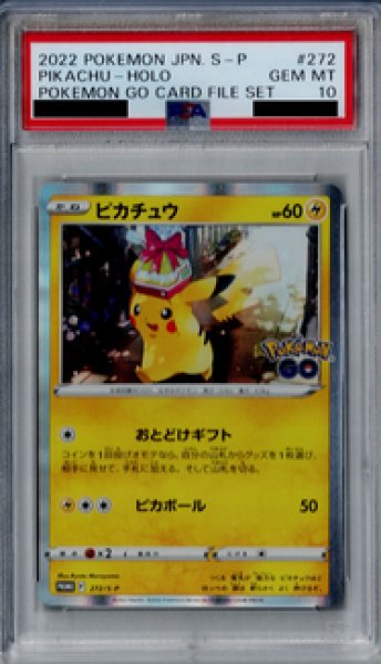 画像1: 【PSA10】ピカチュウ　272/S-P【2号店併売中/店頭で状態確認可能！】 (1)
