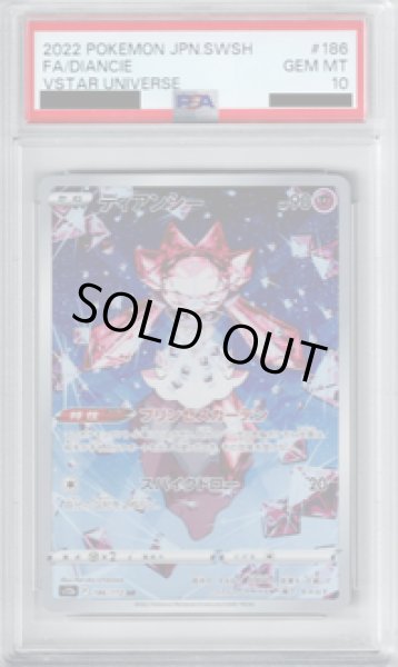 画像1: 【PSA10】ディアンシー 186/172 AR【2号店併売中/店頭で状態確認可能！】 (1)