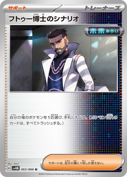 画像1: フトゥー博士のシナリオ (1)