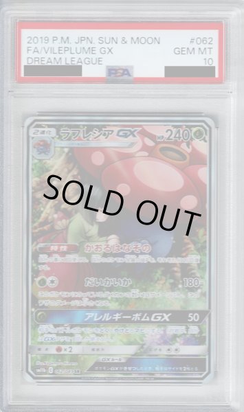 画像1: 【PSA10】ラフレシアGX　062/049【2号店併売中/店頭で状態確認可能！】 (1)