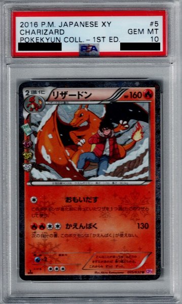 画像1: 【PSA10】リザードン 005/032【2号店併売中/店頭で状態確認可能！】 (1)