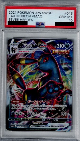 画像1: 【PSA10】ブラッキーVMAX 048/069 RRR【2号店併売中/店頭で状態確認可能！】 (1)