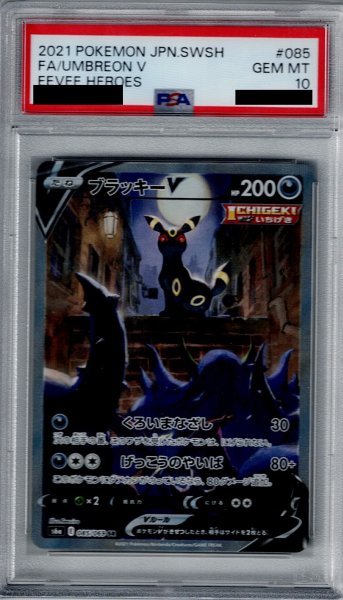 画像1: 【PSA10】ブラッキーV 085/069 SR【2号店併売中/店頭で状態確認可能！】 (1)