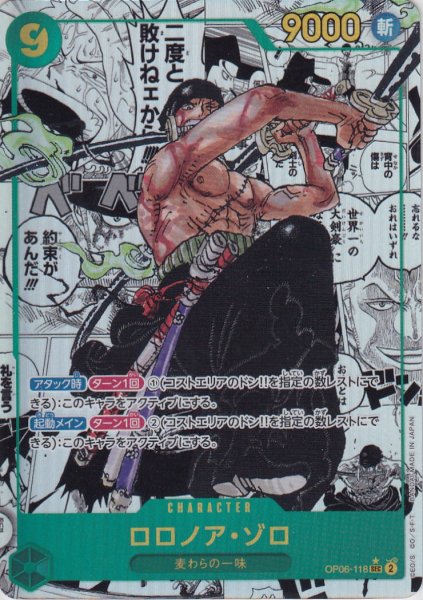 画像1: ロロノア・ゾロ(★SEC/スーパーパラレル)(OP06-118)【2号店併売中/店頭で状態確認可能！】 (1)