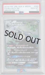 PSA10 シルヴァディGX SR 065/049 シルヴァディGX(SA)【SR】{065/049}