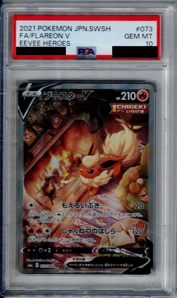 画像1: 【PSA10】ブースターV(073/069 SR)【2号店併売中/店頭で状態確認可能！】 (1)