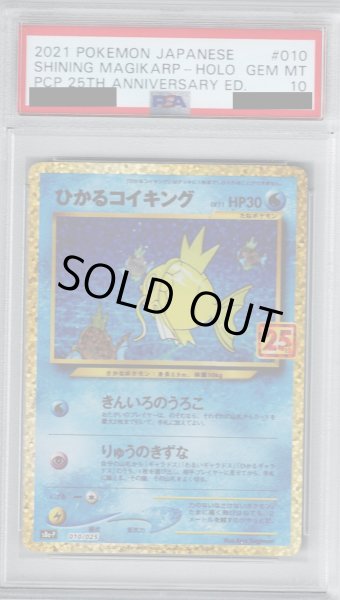 画像1: 【PSA10】ひかるコイキング(プロモ)(010/025)【2号店併売中/店頭で状態確認可能!】 (1)