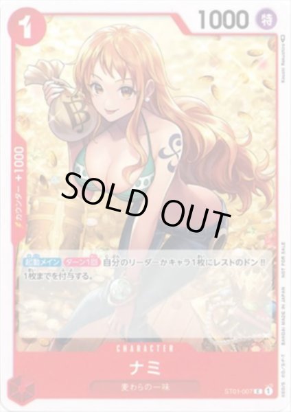 画像1: ナミ(C/パラレル)(ST01-007)(illust.Koushi Rokushiro)[NOT FOR SALE] (1)