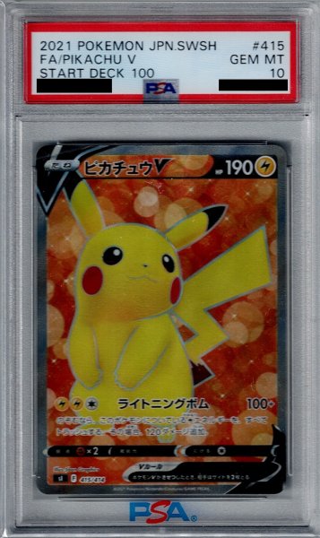 画像1: 【PSA10】ピカチュウV　415/414　SR仕様【2号店併売中/店頭で状態確認可能！】 (1)
