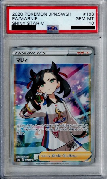 画像1: 【PSA10】マリィ 198/190 SR【2号店併売中/店頭で状態確認可能!】 (1)