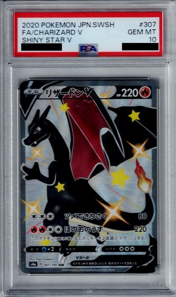 画像1: 【PSA10】リザードンV 307/190 SSR【2号店併売中/店頭で状態確認可能！】 (1)