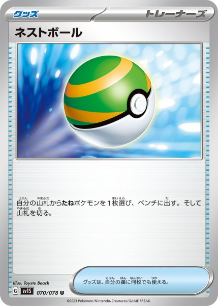 画像1: ネストボール (1)