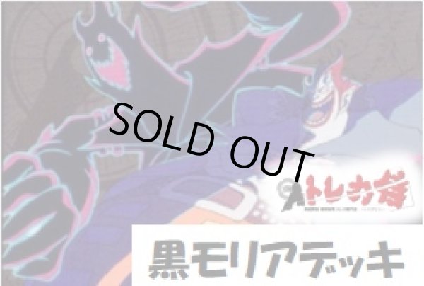 画像1: 黒 モリア デッキ販売 (1)