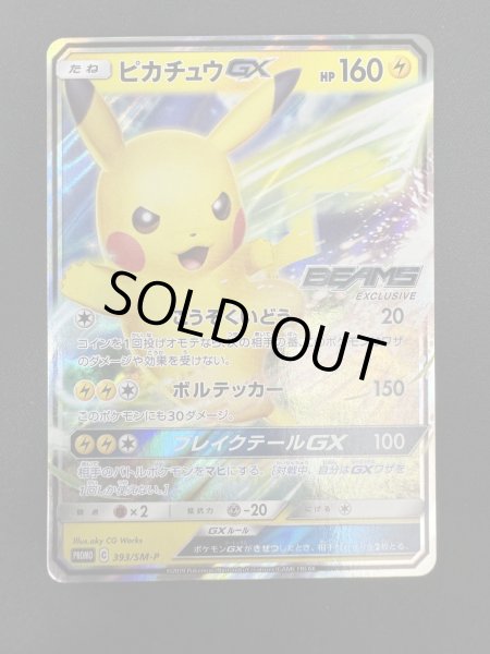 画像2: 【状態B】ピカチュウGX(393/SM-P) (2)