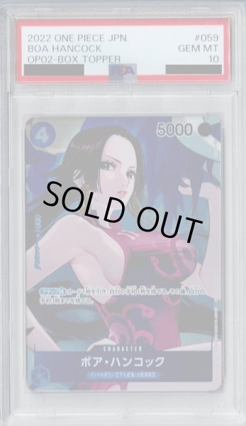 画像1: 【PSA10】ボア・ハンコック(UC/パラレル)(OP02-059)【2号店併売中/店頭で状態確認可能！】 (1)