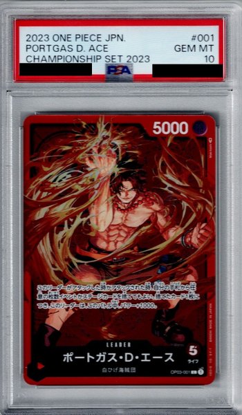 画像1: 【PSA10】ポートガス・D・エース(L/パラレル)(OP03-001)[チャンピオンシップセット2023]【2号店併売中/店頭で状態確認可能！】 (1)