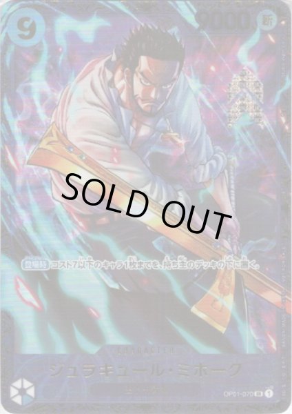 画像1: ジュラキュール・ミホーク(SR/パラレル)(OP01-070)[illust.Studio Vigor Co.Ltd] (1)