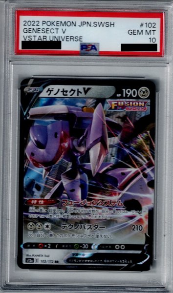 画像1: 【PSA10】ゲノセクトV(102/172 RR)【2号店併売中/店頭で状態確認可能！】 (1)