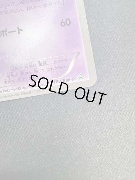 画像4: エーフィ(187/BW-P) (4)