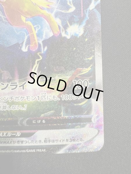 画像7: サンダースVMAX(188/S-P) (7)