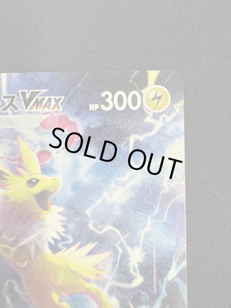 画像5: サンダースVMAX(188/S-P) (5)