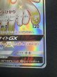 画像6: 【状態B】ウツロイドGX(222/150 SSR) (6)
