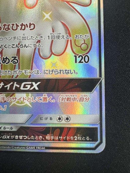 画像6: 【状態B】ウツロイドGX(222/150 SSR) (6)