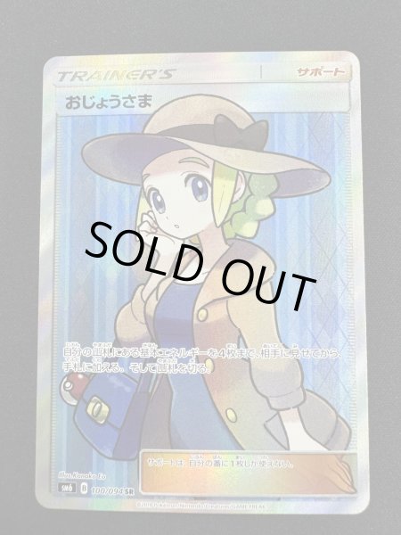 画像2: 【状態B】おじょうさま(100/094 SR) (2)