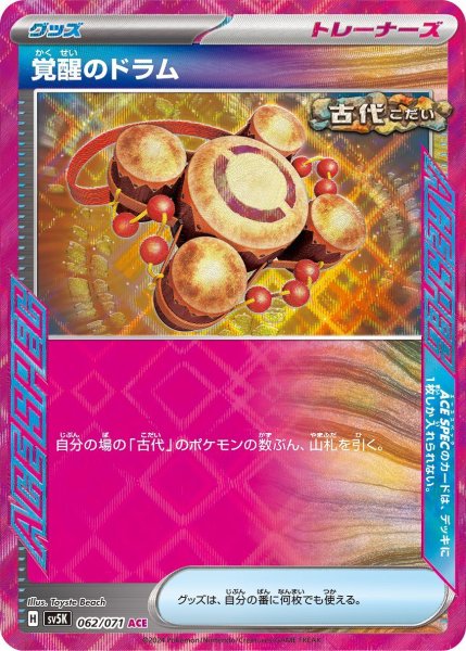 画像1: 覚醒のドラム(062/071 ACE) (1)