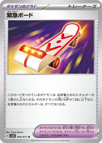 画像1: 緊急ボード (1)