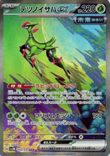 画像1: テツノイサハex(093/071 SAR) (1)