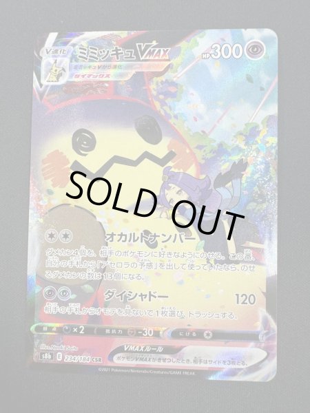 画像2: 【状態B】ミミッキュVMAX(234/184 CSR) (2)