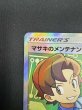 画像3: 【状態B】マサキのメンテナンス(076/066 SR) (3)