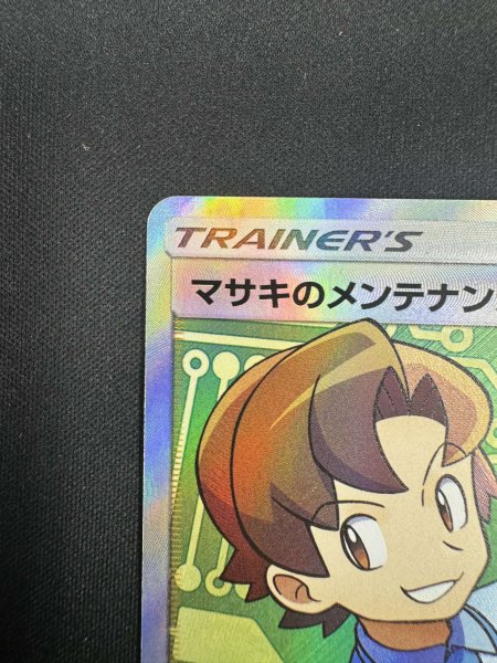 画像3: 【状態B】マサキのメンテナンス(076/066 SR) (3)