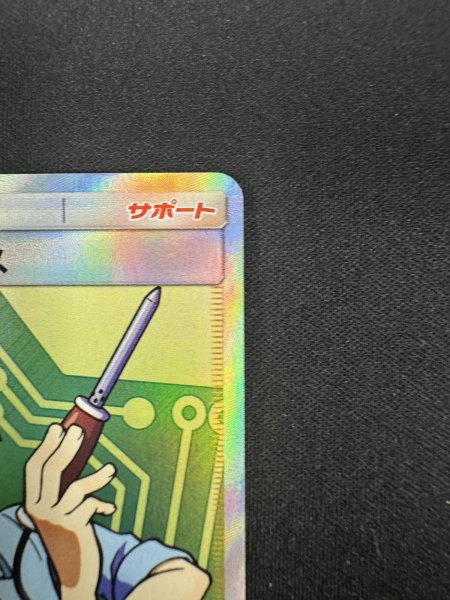 画像4: 【状態B】マサキのメンテナンス(076/066 SR) (4)